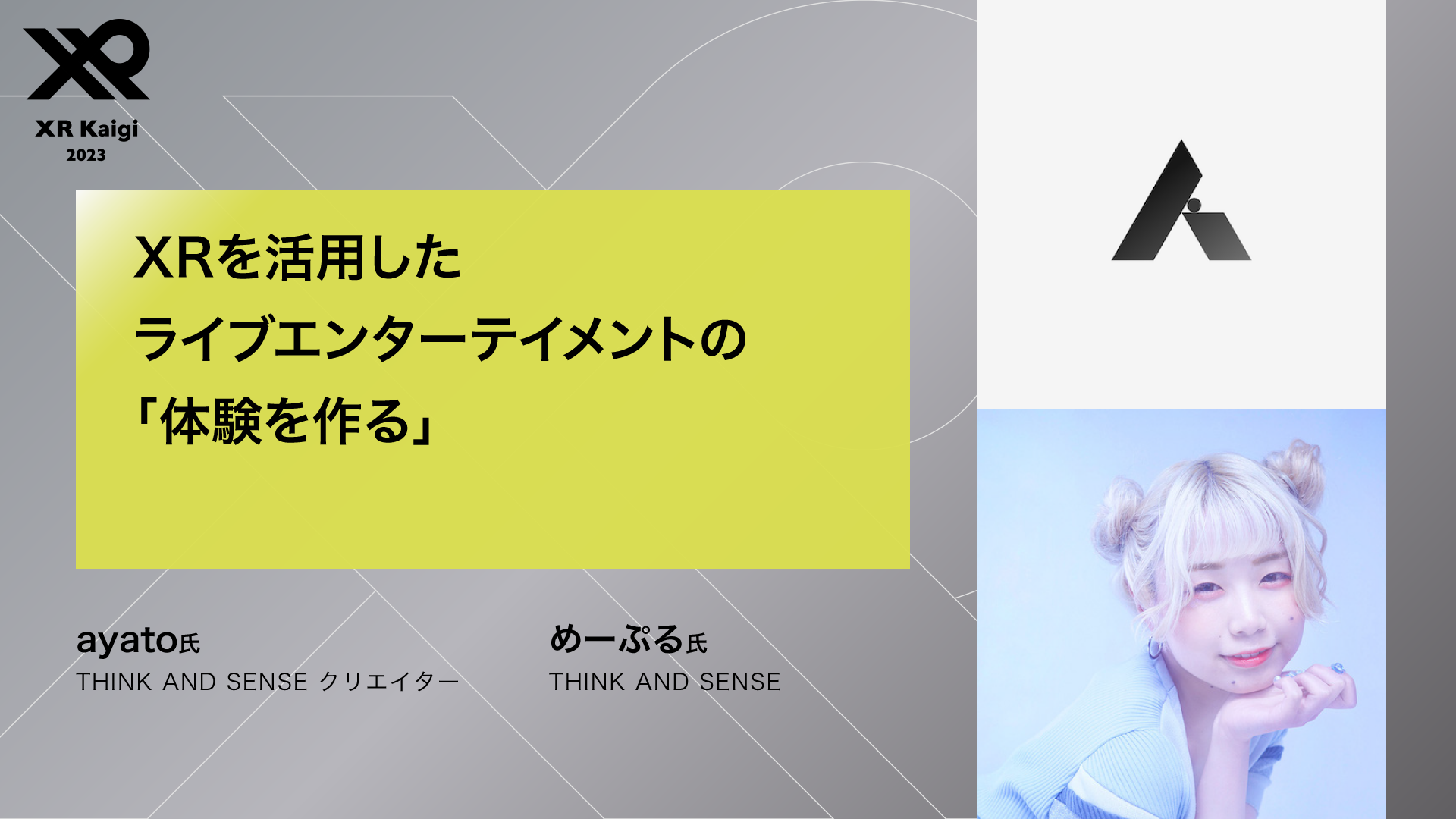 【掲載情報】Mogura VRにてTHINK AND SENSEの記事が公開されました。『【XR Kaigi 2023】THINK AND SENSEが語る、ライブエンタメの「体験を作る」上で欠かせないこと』