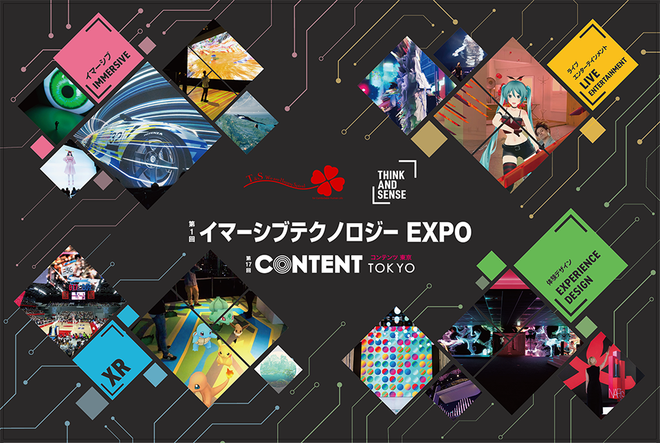 “記憶に残る体験”を、あらゆる業界に。7/2~4開催「第17回 CONTENT東京2025 イマーシブテクノロジーEXPO」に出展決定!